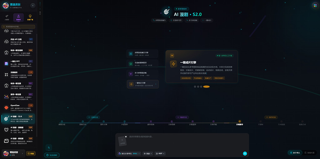 AI漫剧及商业视觉渲染展示